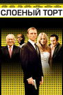 Постер: Слоёный торт