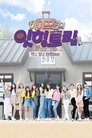 IZ*ONE Eating Trip Episode Rating Graph poster