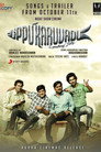Uppu Karuvadu
