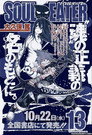 ソウルイーター
