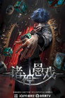 诸神愚戏