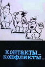 Kontakte... konflikte