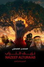 Nazeef Al Torab