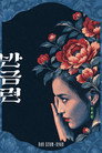 Ban Geum-ryun