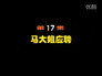 Episode 17