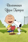 Постер: A Charlie Brown Valentine