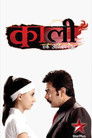 Kaali – Ek Agnipariksha