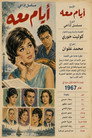 أيام معه