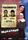 Постер: Nuns on the Run