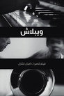 Whiplash