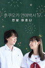 시즌 17