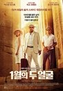 1월의 두 얼굴