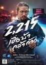 Image 2215 Cheua Ba Kla Kao (2018) 2215 ก้าวคนละก้าว