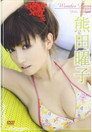 熊田曜子 Wonder Land