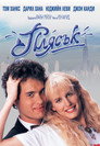 Плясък (1984) Филм БГ аудио Цял цял филм онлайн безплатно