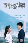 The Science of Falling in Love - Temporada 1
