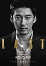 라스트