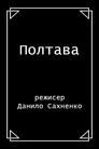 Мазепа