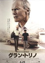 グラン・トリノ
