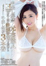 中出し解禁!元・芸能人Hcup巨乳人妻が妊娠覚悟で経験する中出し性交3本番