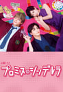 Promise Cinderella Episode Rating Graph poster