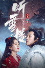 Thính Tuyết Lâu