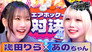 Ano vs Ikuta Lilas! Air Hockey Showdown