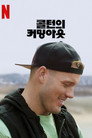 시즌 1