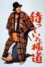 Yakuza Pret