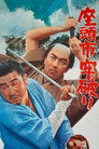 Постер: Zatoichi the Outlaw