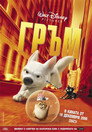 Гръм (2008) Филм БГ аудио Цял цял филм онлайн безплатно