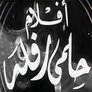 Helmy Rafla Films Helmy Rafla Films