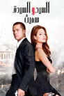 Mr. & Mrs. Smith