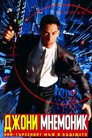 Джони Мнемоник Джони Мнемоник (1995) Филм БГ аудио Цял цял филм онлайн безплатно