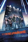 Постер: Attack the Block