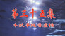 Episode 35