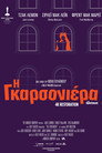 Η Γκαρσονιέρα（1960）｜Ταινίες Online με ελληνικούς υπότιτλους