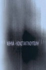 Αθήνα - Κωνσταντινούπολη
