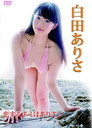 白田ありさ 恋するキミはありさ♪