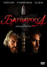 Барбаросса