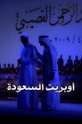 Mawahib Band : Saudization Operetta