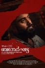 Bannerghatta (2021) WEB-DL | 1080p | 720p | Malayalam Movie Download