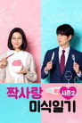 시즌 2