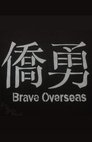 Brave Overseas