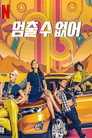 시즌 1
