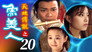 Episode 20