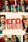 Εγώ και ο Καμίνσκι Εγώ και ο Καμίνσκι(2015)|Ταινίες Online με ελληνικούς υπότιτλους