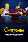 Постер: The Simpsons in Plusaversary