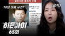 Episode 65