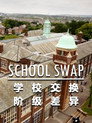 School Swap: The Class Divide Episode Rating Graph poster